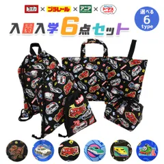 トミカ プラレール アニマルアドベンチャー アニア ドラゴンボール トーマス 入園入学 5点セット おまけ1点付 入学準備 袋 セット 男の子 女の子 キャラクター グッズ 小学生 幼稚園 入園準備 日本製 キルティング 推し活 推し活グッズ zz224