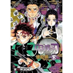 鬼滅の刃 塗絵帳 -紫-