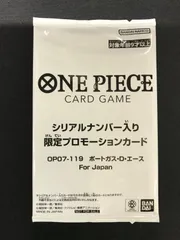 ★988ワンピースカード　ポートガス・D・エース　シリアル　未開封　OP07-119