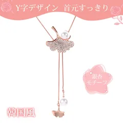 ロング y字ネックレス ネックレス レディース 長いネックレス ロングネックレス 韓国風 銀杏 葉 ネックレス レディース ロング 調節可能 セーター チェーン 秋 冬 花 モチーフ ジルコン ペンダント