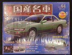 絶版 未開封 日産 シルビア S13 1988 1/24 国産名車 絶版 未開封 日産 シルビア S13 1988 1/24 国産名車 - メルカリ