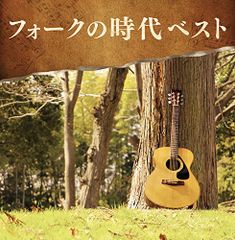 ベスト・フォーク33曲 日本のポピュラー音楽史に残る名曲の数々収録DVD