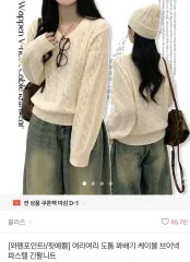 エイブリー ケーブル編み Vネック ニット 出品