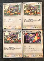 ポケモンカードエイパム　エテボース進化ラインまとめ売りのサムネイル