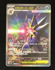 ポケモンカードゲーム ポケカ メガスターミーｅｘ SAR M3-111 拡張パック　ムニキスゼロ トレカ TCG 233