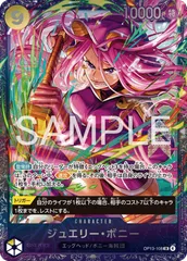 OP13-108 SR ジュエリー・ボニー (フラッグシップ) 未開封