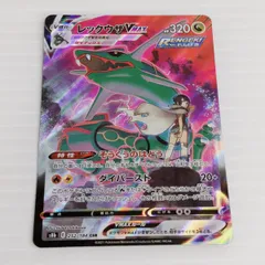 【中古品】ポケモンカードゲーム ポケカ レックウザVMAX CSR 〇YR-54528〇