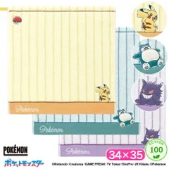 ポケットモンスター リラックスタイム ウォッシュタオル 綿100 ハンカチ ハンドタオル タオルハンカチ キャラクター かわいい おしゃれ ギフト
