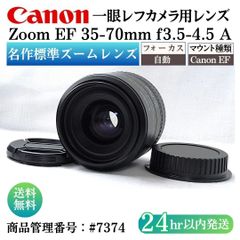 キャノン ズームレンズ EF 35-70mm f3.5-4.5A #7374 - メルカリ