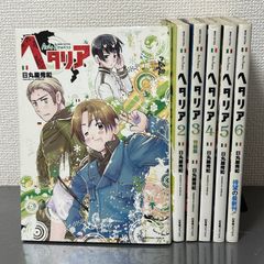 ヘタリア 日丸屋秀和 コミック　セット ヘタリア AXIS POWERS コミック 1-6巻セット (バーズ エクストラ) | 日