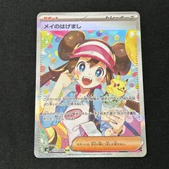 [浜館56-1428] ポケモンカード ポケカ メイのはげまし M3 115/080 SAR [中古品]