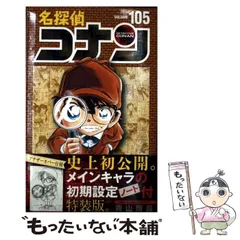【中古】 名探偵コナン Volume 105 (少年サンデーコミックス) / 青山剛昌 / 小学館
