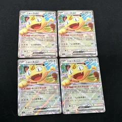 [浜館56-1432] ポケモンカード ポケカ ニャースex M3 061/080 SAR 4枚セット [中古品]