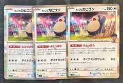 ポケモンカード ホップのカビゴン ふとっぱら SV9 バトルパートナーズ