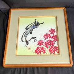 T 山田利一 曼珠沙華 切り絵 直筆サイン 刻印 額サイズ37x43センチ