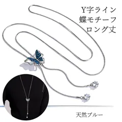 ロングネックレス ネックレス レディース ロング y字ネックレス 長いネックレス ブルー 蝶 ネックレス レディース ジルコン 蝶々 ペンダント ロングネックレス 毛衣链 調節可能 デザインネックレス プレゼント