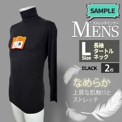 メーカー直販・新品★ 【2枚組】L タートルネック 長袖インナー サンプル品 ブラック メンズ スリム ロンT -レーヨン インナー 肌着 なめらか ストレッチ mens T-shirt