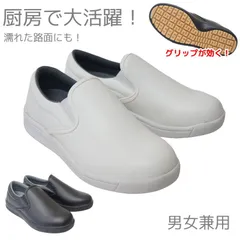 【訳あり】スリッポン コックシューズ 黒 白 耐油 耐水 滑り止め 厨房靴 幅広 軽量 クッション 疲れにくい 業務用 ユニフォーム レディース メンズ 男女兼用 白 ホワイト 25.5cm ngtt4120wh25.5wk