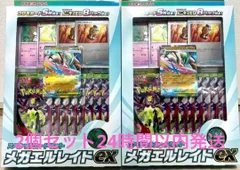 ポケモンカード メガエルレイドex スペシャルカードセット2個