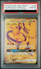 【PSA10】ミュウツー&ミュウGX UR 222/173 1枚