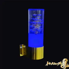 レトロ 水中花ライト 【ブルー】 選べるステー 金メッキ・鏡面ステンレス 水中花ランプマルチタイプ ドライフラワー シャンデリア デコトラC0771G