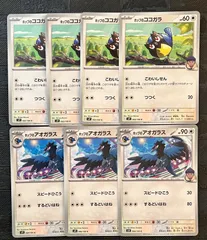 ポケモンカードホップのココガラ　ホップのアオガラス進化ラインまとめ売りのサムネイル