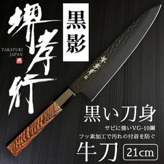 人気商品！】堺孝行 黒影 剣型牛刀 190mm - メルカリ