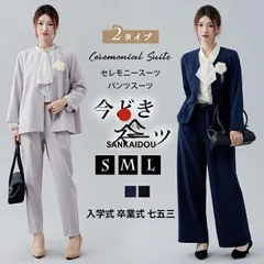 ママスーツ 2点セット 入学式 スーツ ママ 小柄 セレモニースーツ ジャケット レディース テーパードパンツ ワイドパンツ パンツ フォーマ
