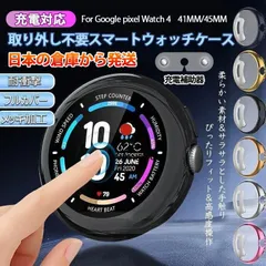 充電対応 取り外し不要 Google Pixel Watch 4 ケース 45mm 41mm フルカバー カバー ピクセルウォッチ4