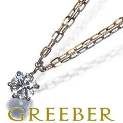 ダイヤ ダイヤモンド 0.438ct F SI2 G コンビカラー 一粒 ネックレス Pt900/Pt850/K18YG ソ #184725