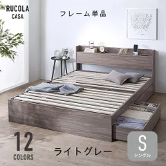 シングル  ベッド ベッドフレームのみ 収納 コンセント 部屋も寝起きもスッキリ INNOTE 新品 送料込み RUCOLA CASAのサムネイル