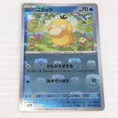 【中古品】ポケモンカードゲーム ポケカ コダック マスターボール 〇YR-54529〇