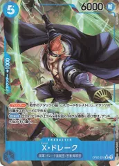 バンダイ 新時代の主役 OP05-055 X・ドレーク パラレルR