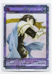 2026年最新】幻想水滸伝 カードの人気アイテム - メルカリ