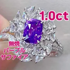 【約1.00ct 非加熱パープルサファイア リング 18Kホワイトゴールド】