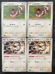 ポケモンカードジグザグマ　マッスグマ進化ラインまとめ売り