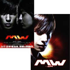 MW(ムウ) 映画予約特典・映画パンフレット・ビジュアルブック3点セット
