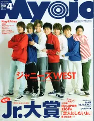 King&Prince ちっこいMyojo 19年04月号