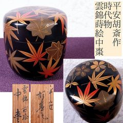 中村宗悦 利休好写 笹蒔絵 大棗 茶道具 - メルカリ