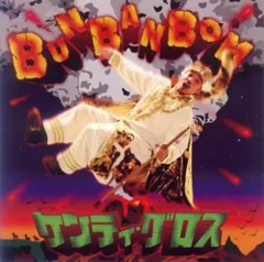 Bun Ban Bom(中古品)