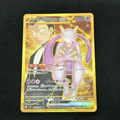 [浜館56-1410] ポケモンカード ポケカ ロケット団のミュウツーex SV10 130/098 UR [中古品]
