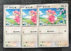 ポケモンカードタブンネのサムネイル