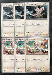 8枚 ポケカ チラチーノ チラーミィ まとめ売りセット - メルカリ