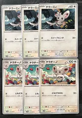 ポケモンカードチラーミィ　チラチーノ進化ラインまとめ売り