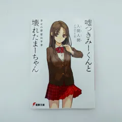 2026年最新】嘘つきみーくんと壊れたまーちゃんの人気アイテム - メルカリ