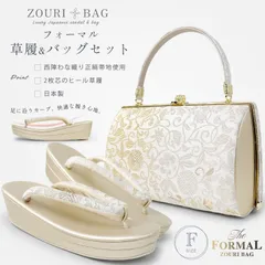 和装 草履バッグセット フォーマル 帯地 唐草 フリーサイズ u47