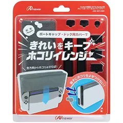 アンサー Switch用 グレートキーパー・ホコリイレンジャー【Switch・Switch有機ELモデル対応/ホコリ対策/キズ防止/ポートキャッ