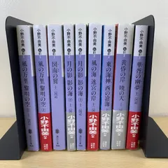 【小説セット】十二国記 9冊セット 小野不由美 講談社文庫 月の影 影の海 風の万里 黎明の空 図南の翼 黄昏の岸 暁の天 華胥の幽夢 風の海 迷宮の岸 東の海神 西の滄海 ファンタジー アニメ化 名作 完結 既刊 まとめ売り 読破