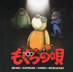 モクモク村のけんちゃん CD - メルカリ