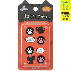【Switch Lite対応】 CYBER ・ アナログスティックカバー ねこにゃん ( SWITCH Joy-Con 用) 黒